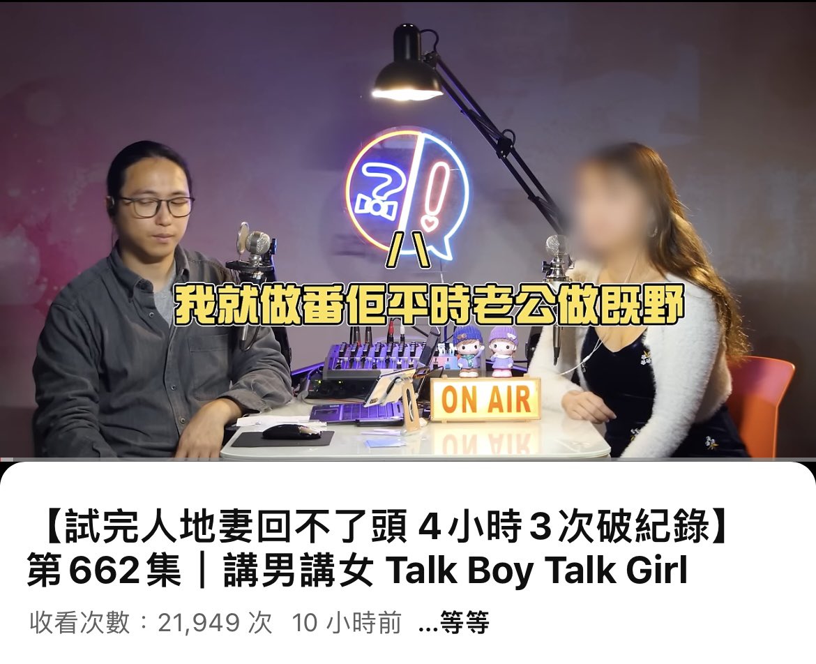 #講男講女 嘉賓主持❤️🥰

新一集上映啦 今集事主講佢偷食人妻
即刻去youtube聽故同睇我有咩反應啦❤️❤️

https://t.co/rANfszKrxN

#打一個有內涵嘅飛機 #做一場平等嘅愛 
#macychan #macyhere https://t.co/EJS8nymfGj
