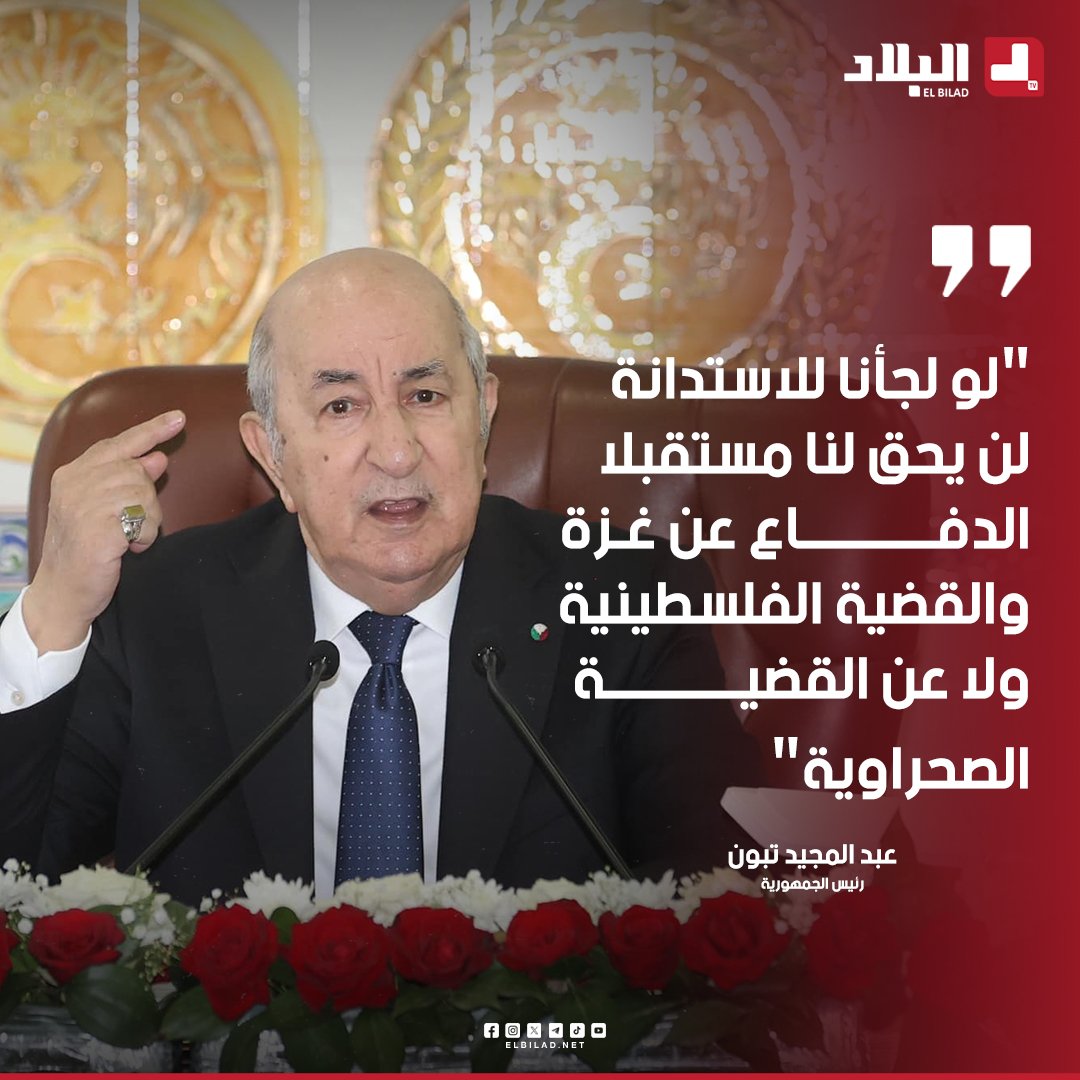 Le Président algérien Abdelmadjid Tebboune : « Si nous recourons à la dette, nous n’aurons plus le droit à l’avenir de défendre Gaza, la question palestinienne ou la question sahraouie. » Effectivement la dette est un nouvel outil restreignant la liberté et souveraineté.…