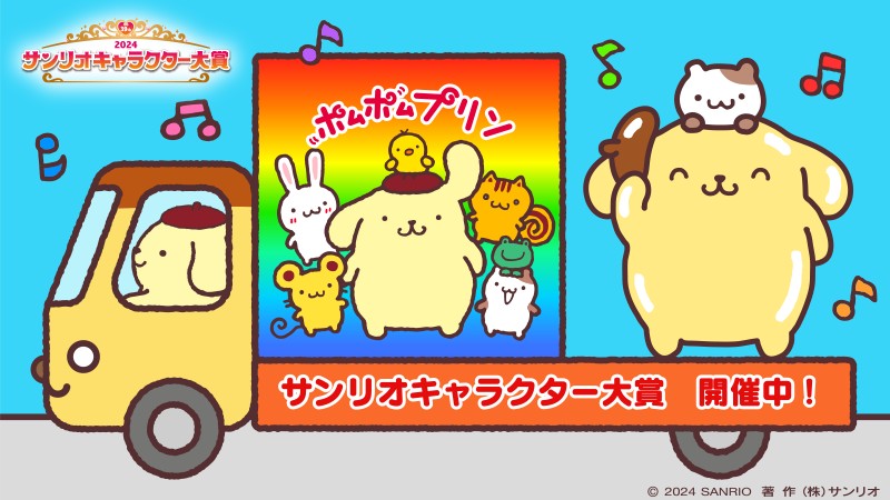 今日は中間発表のお知らせで〜す！ sanrio.lnky.jp/nR9DVNA