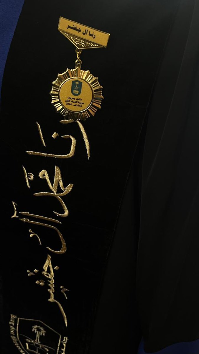 ranarana109's tweet photo. 8 May 2024

وأنوارُ التمامِ لنا تجلَّت 
ولولا الله ماكنا وصلنا

بفضل الله تم تخرجي من جامعة الملك سعود تخصص دكتور البصريات بمرتبة الشرف الأولى 🤍🎓
اللَّهُمَّ انْفَعْنِي بما علمتني، وعلمني ما ينفعني، وزِدْنِي علمًا. https://t.co/sb2WFTVwd5