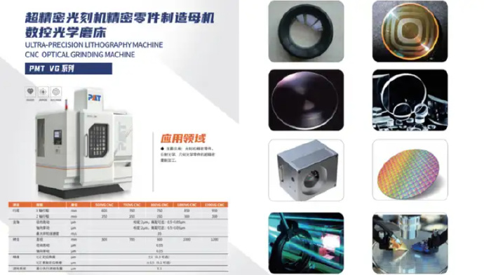 High-precision CNC optical grinder for making lithography machine lenses

The entire semiconductor industry chain is advancing at a high speed, whether it is semiconductor manufacturing equipment or upstream equipment of semiconductor manufacturing equipment.
