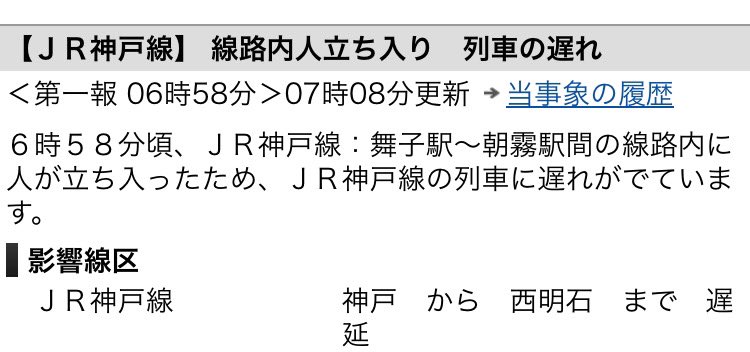 Ham346C's tweet photo. 舞子ー朝霧間で線路内に人が侵入してとのこと。侵入者の確認を行ない安全が確認できるまで須磨で足止め

#JR神戸線
#運行情報
#JR西日本 https://t.co/DH45mNxwbj