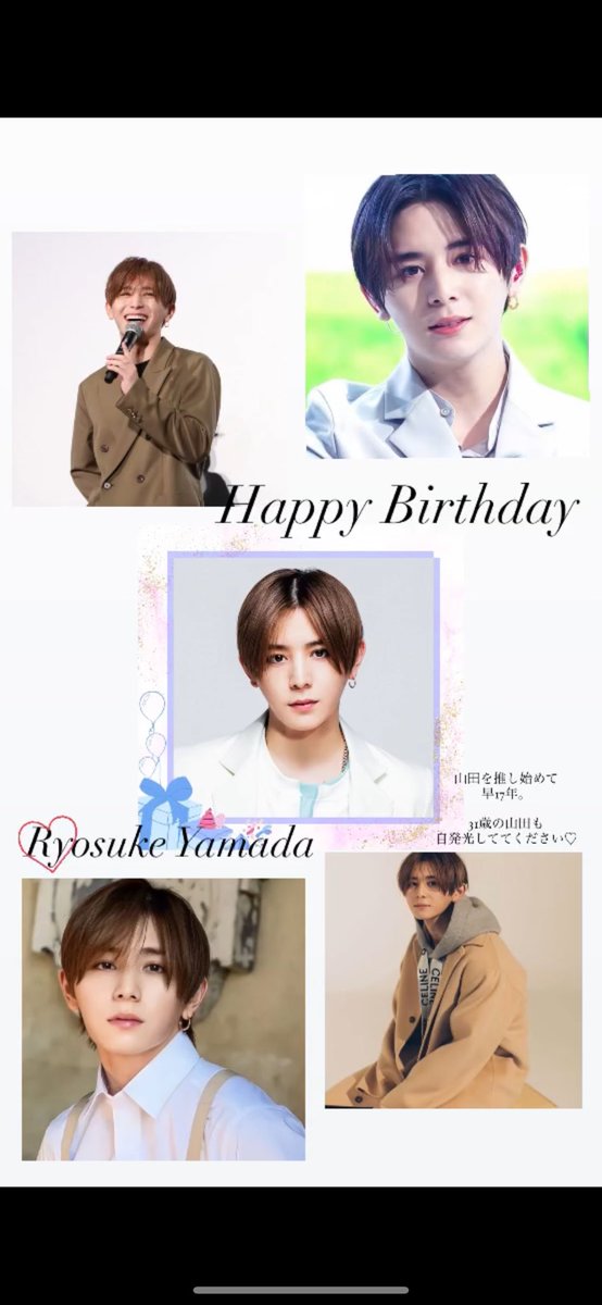 大好きな山田涼介誕生日祭🎂
小4の時に恋に落ちて、、、早17年。
あの時山田涼介を発掘してよかった。毎日癒しと幸せをありがとう！！！

31歳の山田涼介に幸あれ♡ 
#山田涼介誕生日祭2024
#HeyǃSɑyǃJUMP