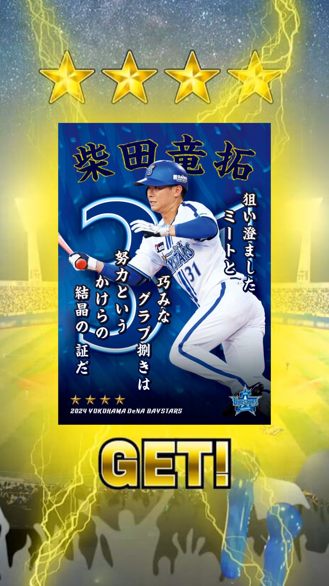横浜DeNAベイスターズ - 横浜DeNAベイスターズ  ユニフォーム　背番号31  柴田選手　サイズL 横浜DeNAベイスターズ - 横浜DeNAベイスターズ ユニフォーム 背