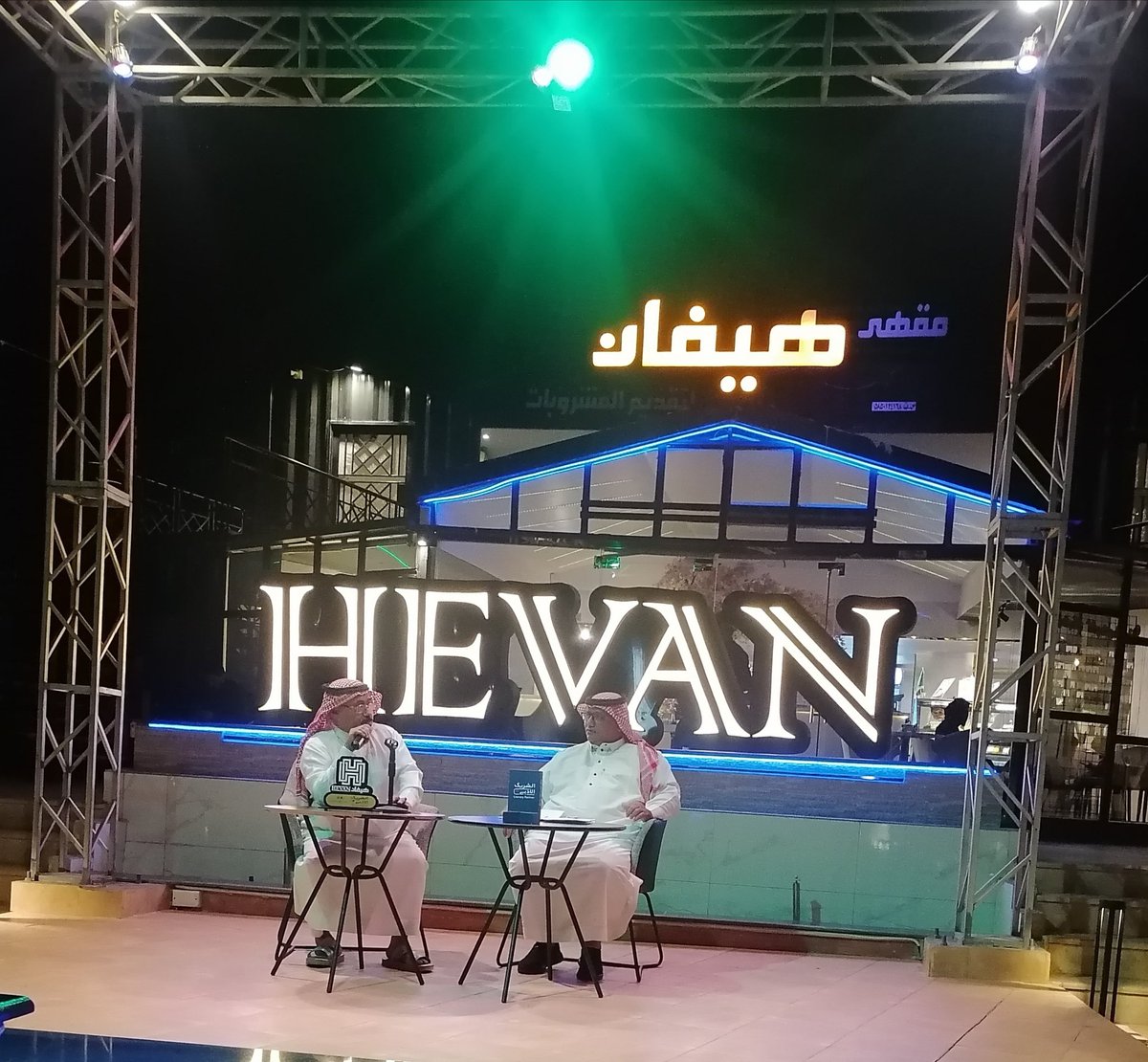 في أمسية ثقافية متميزة خليل عرب يتحفنا بأطروحاته مساء الأمس بمقهى هيفان الثقافي في محايل، أدار الحوار الأديب محمد الشاعري، الضيف سلك طريقًا مختصًا به في إبراز الأصالة التي كادت أن تندثر مع مرور الزمن، وبالتالي جعل التراث ركنًا ثابتًا للسياحة في المنطقة التهامية الساحلية.