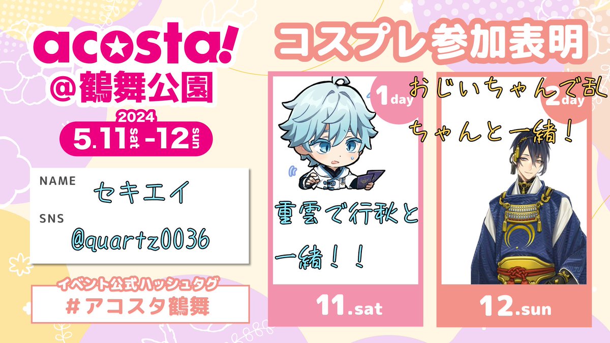 両日参加です🎶🎶お会い出来る方ぜひともお会いさせてください👊🏻❤️‍🔥
ﾘｽｲﾝさせてください🫶🏻🫶🏻🫶🏻

#アコスタ鶴舞 
 #アコスタ鶴舞参加表明