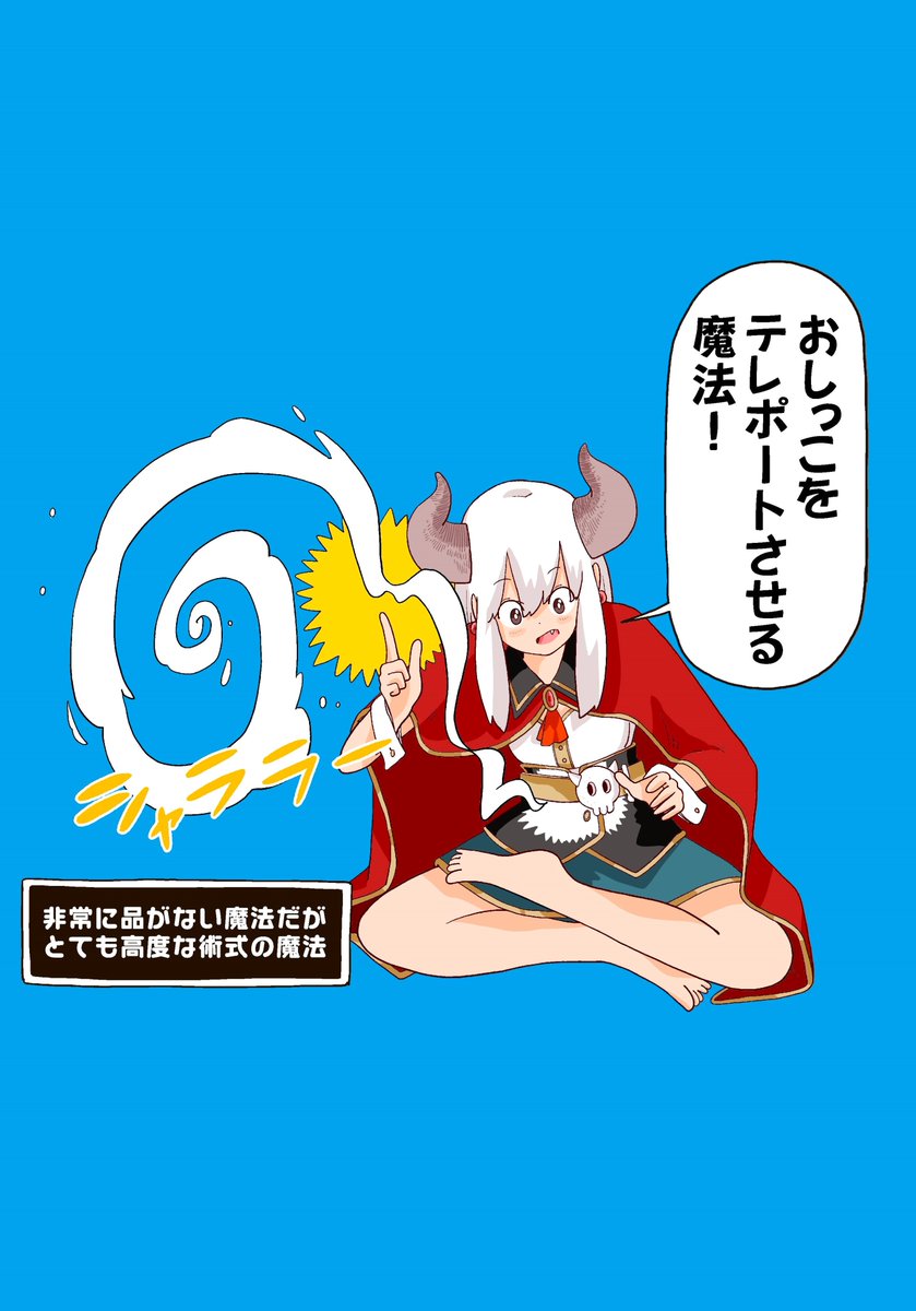 『ポンコツ魔王の田舎暮らし』単行本②巻本日発売です!!
禁断の魔法を使うこの魔王様が目印!
(※このイラストは裏表紙です)

【Amazon】https://t.co/Soi2FA2lIt
【楽天】https://t.co/SFcxs7d6Wf
【ヨドバシ】https://t.co/dzsa2uQ6Vq 