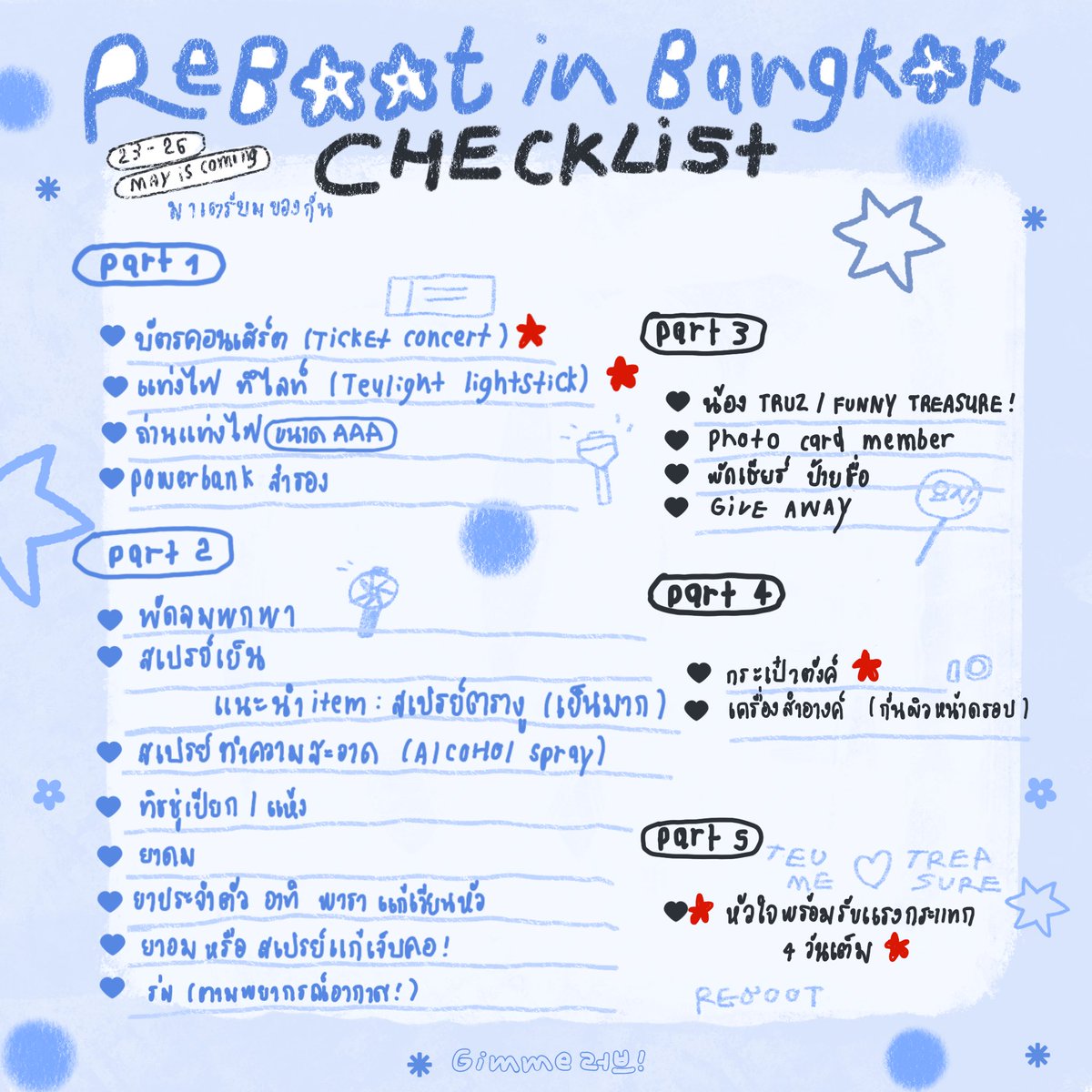 D-15 มาเก็บ checklist เตรียมของไปคอนเสิร์ตน้องสมับติกันฮับ 
version ขยันพกของ 🩵⭐️ 

#TREASURE_REBOOT_IN_BKK 
#TREASURE_reboot_in_bangkok