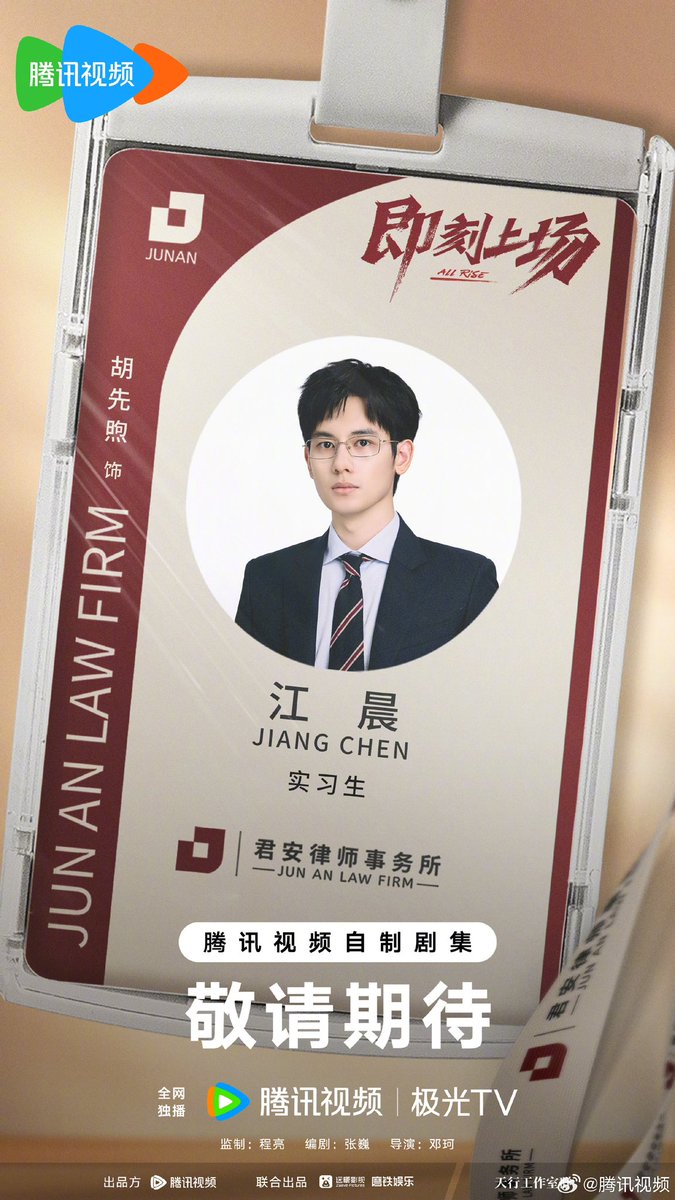 刘海宽さんの新ドラマ発表ですね😊
《即刻上场》というタイトル。
法律事務所の李珂という実習生の役です。

うお！このドラマ胡先煦さん（棋魂のヒカル役の人）が主演じゃないか
見なければ😆

🔗weibo.com/2591595652/503…