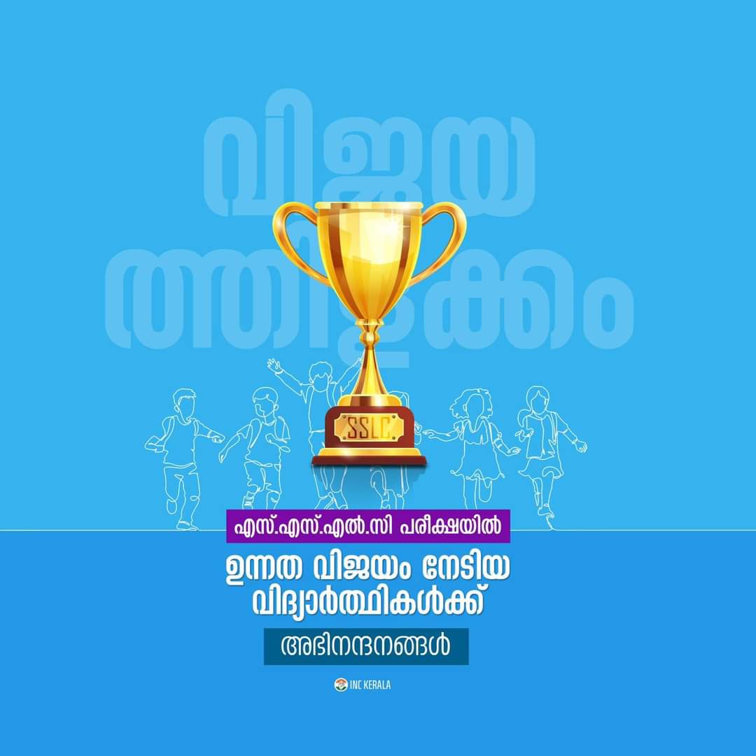 SSLC results are out!!! Congratulations to all the SSLC winners!! Best Wishes to all !! #SSLCWinners