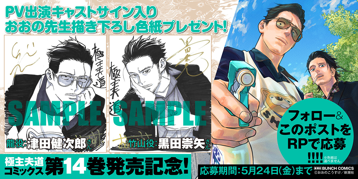 津田健次郎さん、黒田崇矢さんのサイン色紙当たります！是非
