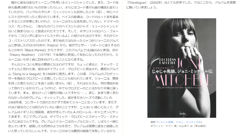 「この本ではジョーニ本人の長いインタヴューはもちろん、こうしたバイオグラフィには欠かせない、関係者への取材もたくさん行っています」

#ピーター・バラカンさん がWebマガジン「A Taste of Music」で『じゃじゃ馬娘、ジョニ・ミッチェル伝』を紹介してくださいました！
a-taste-of-music.jp/article/vol-45/
