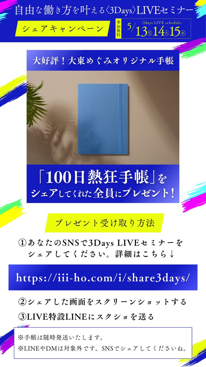 大東めぐみ｜女性起業家1000人コミュニティ主宰 tweet media