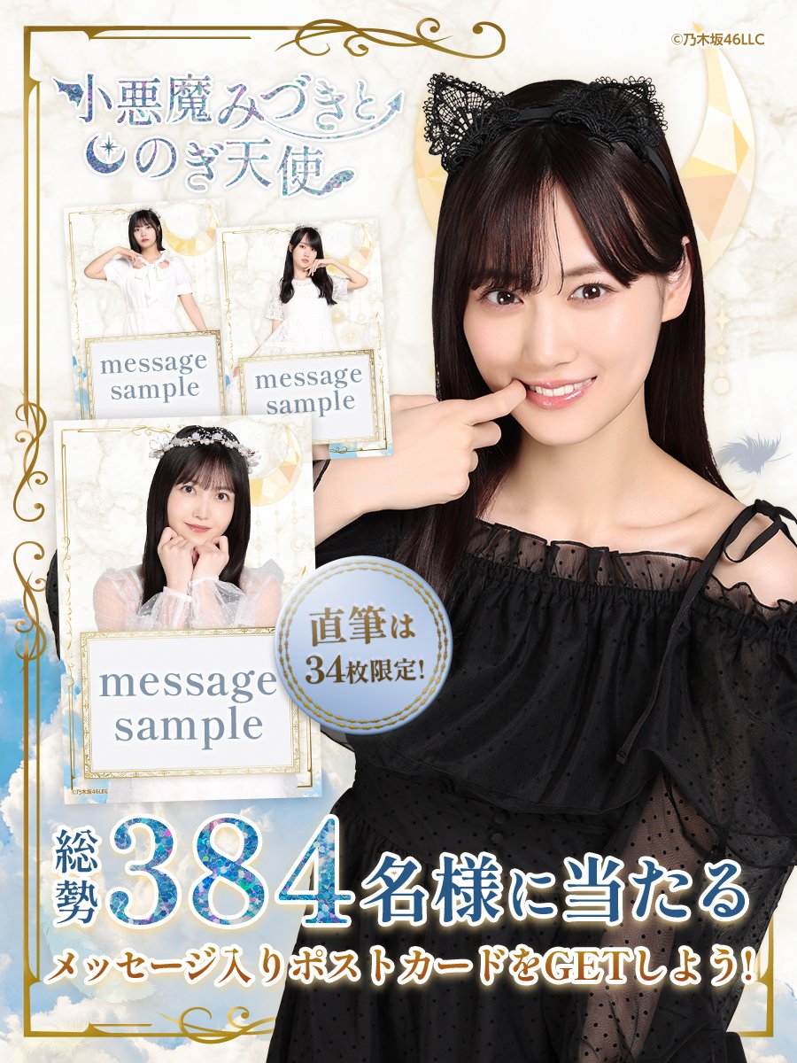 乃木坂46 Mobile【公式】 on X: 
