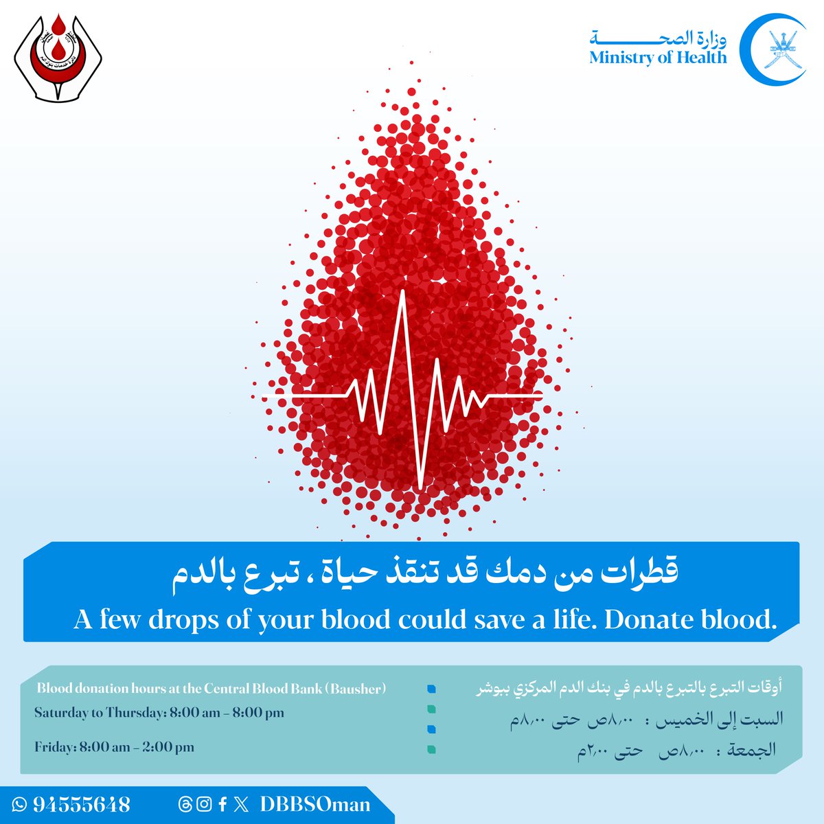 قطرات من دمك قد تنقذ حياة ، #تبرع_بالدم A few drops of your blood could save a life. Donate blood.