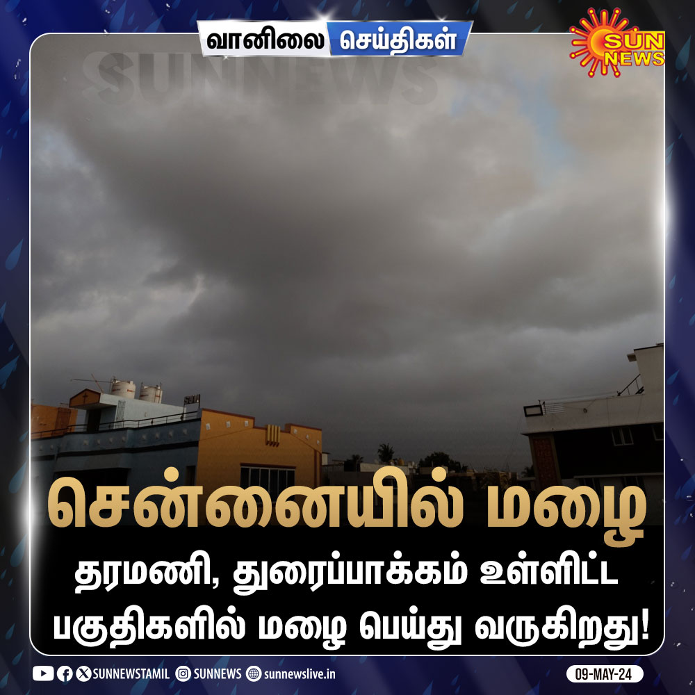 #வானிலைசெய்திகள் | சென்னையில் மழை!

#SunNews | #ChennaiRains | #TNRain | #SummerSeason