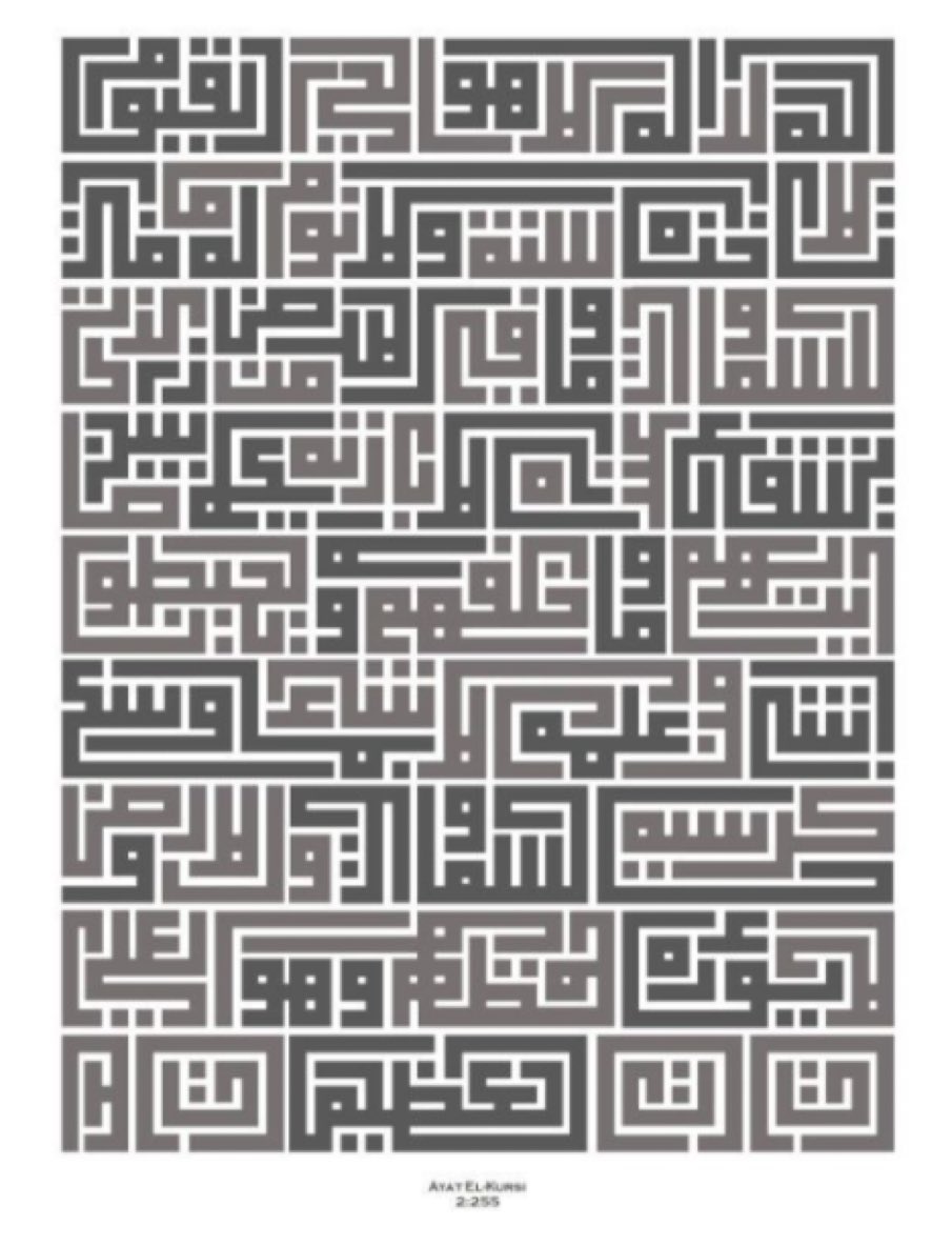 Can you guess the verse written in Kufic script