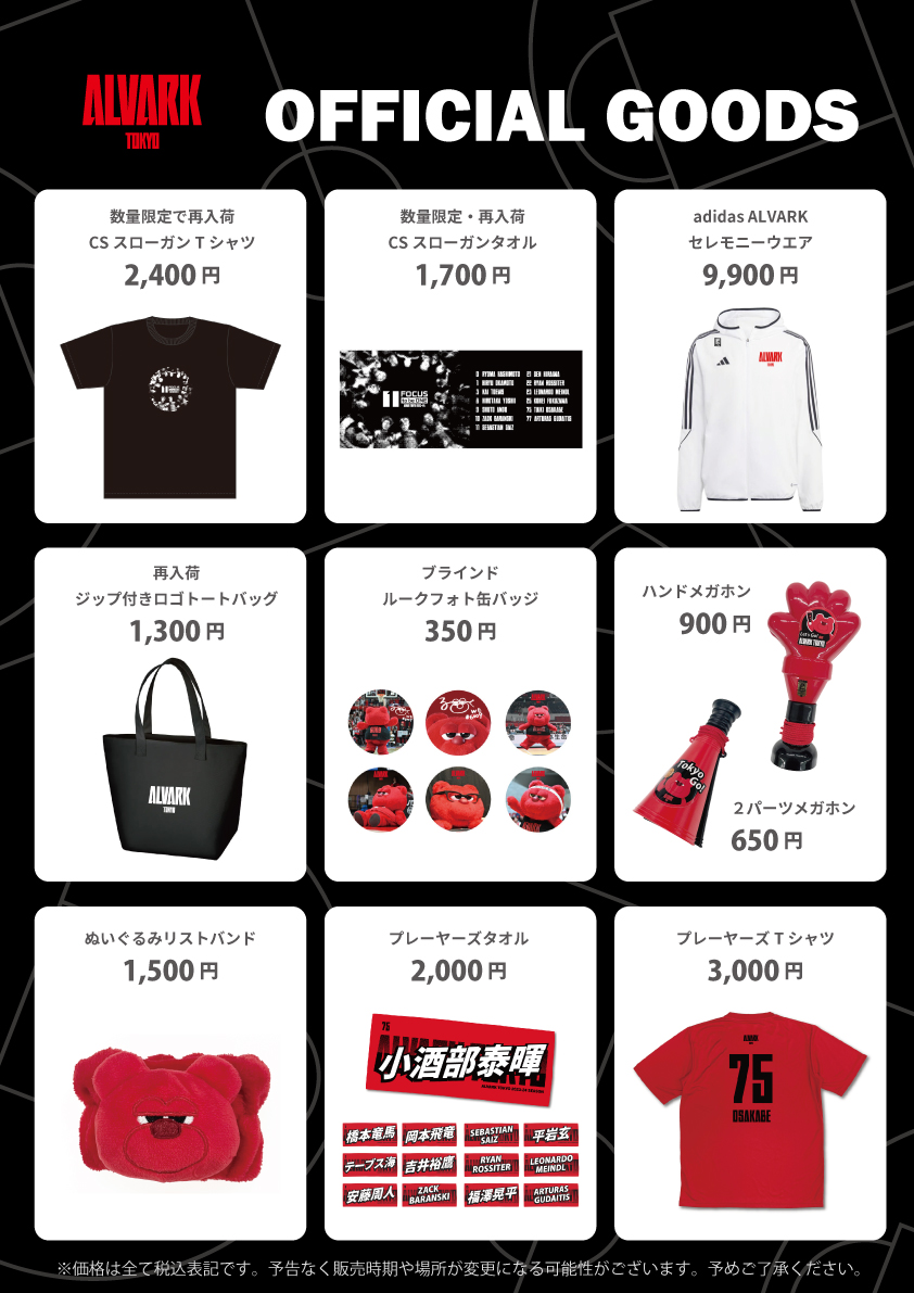 🛒GOODS SHOP INFORMATION🛍 #有明コロシアム のアルバルクグッズ