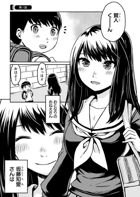 おとなりのおねえさんにアレコレされるまんが(1/2) 
