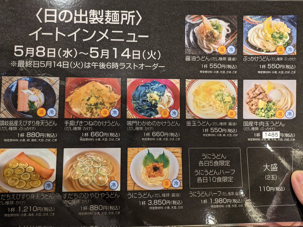 kankankan2010's tweet photo. 日本橋三越のイートインで「日の出製麺所」のぶっかけ大盛。香川で1時間しか営業しない超有名うどん店。
昔香川でうどん屋さん巡りして美味しかったあのうどんが、デパ地下でたったの550円、大盛2玉でも660円というミラクル。もっちもちっ！！ https://t.co/Xfv85GTCzU