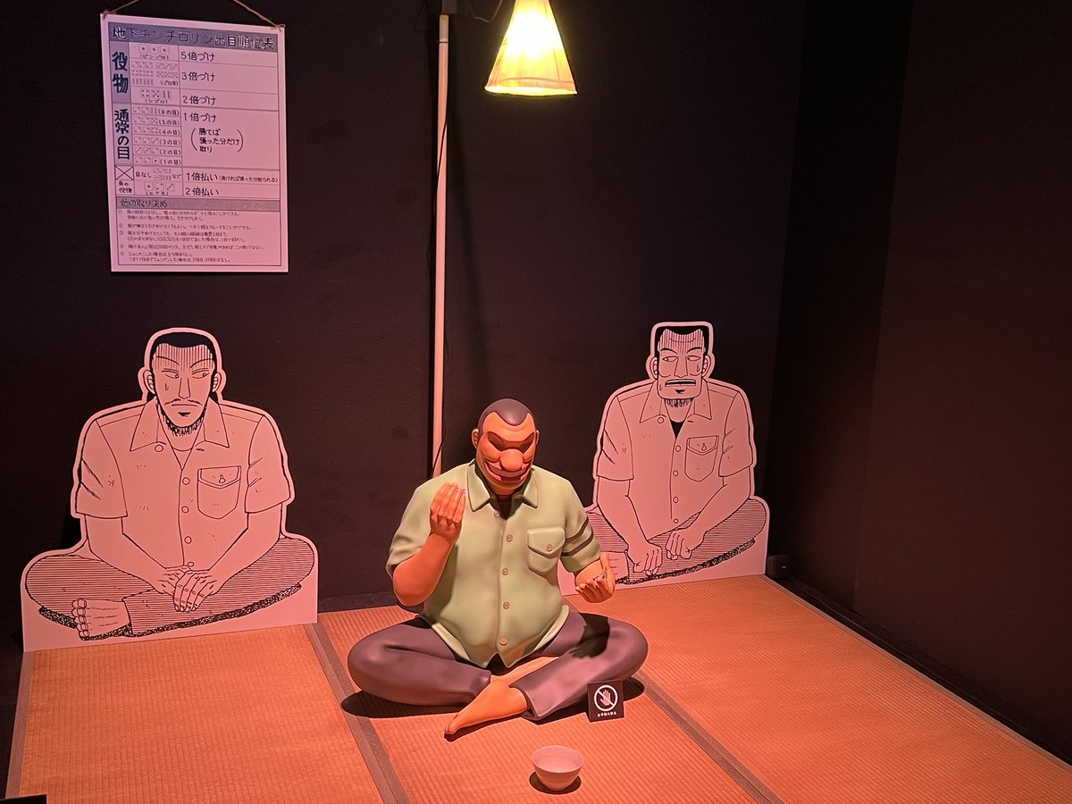8KNEK10's tweet photo. #大カイジ展 https://t.co/UBGBKHHIuy