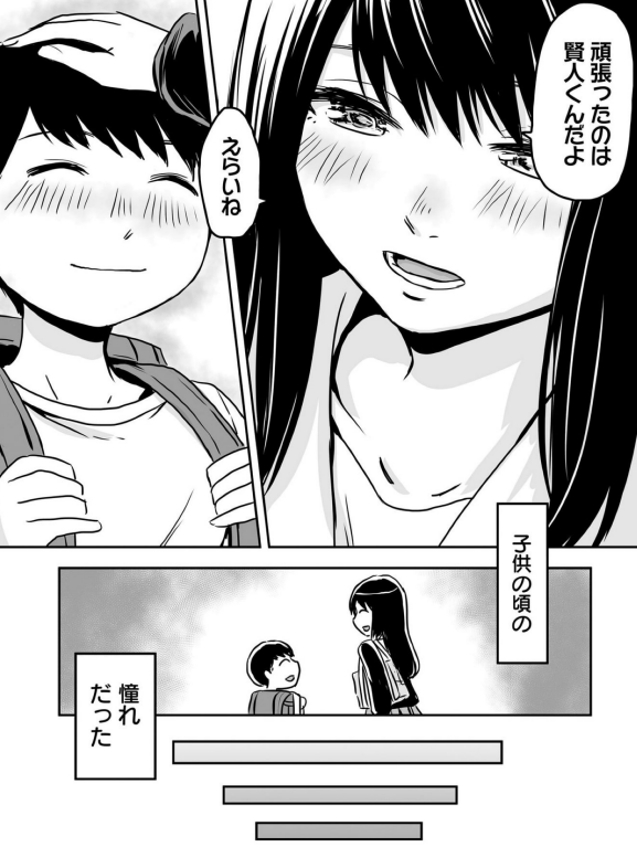 おとなりのおねえさんにアレコレされるまんが(1/2) 