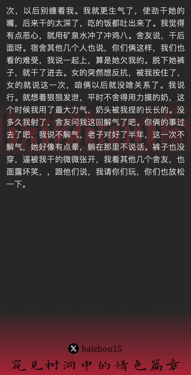 💌每日树洞故事 - 第67期
- 高中男追女友不成，女友与舍友勾搭，男怒火中烧
- 男强迫前女友口交，后干她逼，女友无力反抗
- 男与舍友们一起玩弄前女友，前女友被干到合不拢
「主页链接可投稿分享你的秘密，有好故事会发红包」 #树洞 #反差 #倾诉 #释放 #性经历 https://t.co/zQCOmPuEyD