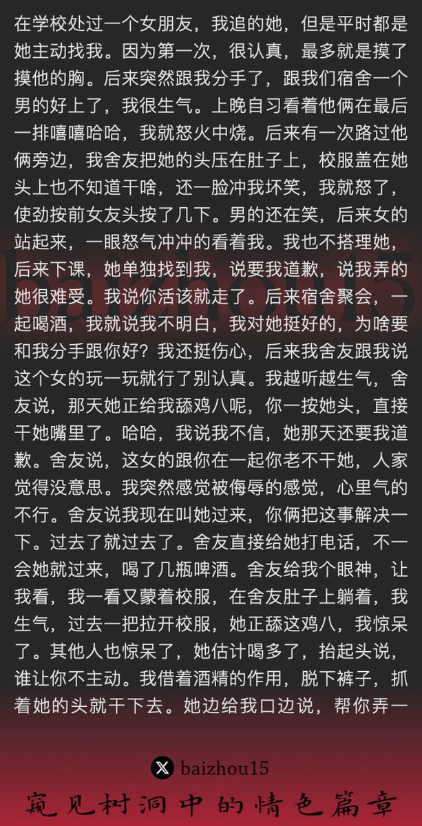 💌每日树洞故事 - 第67期
- 高中男追女友不成，女友与舍友勾搭，男怒火中烧
- 男强迫前女友口交，后干她逼，女友无力反抗
- 男与舍友们一起玩弄前女友，前女友被干到合不拢
「主页链接可投稿分享你的秘密，有好故事会发红包」 #树洞 #反差 #倾诉 #释放 #性经历 https://t.co/zQCOmPuEyD