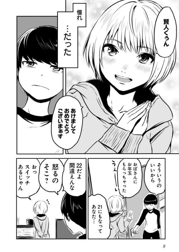 おとなりのおねえさんにアレコレされるまんが(2/2) 