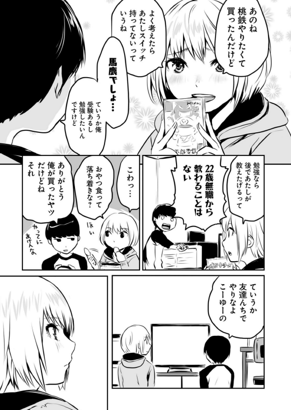 おとなりのおねえさんにアレコレされるまんが(2/2) 