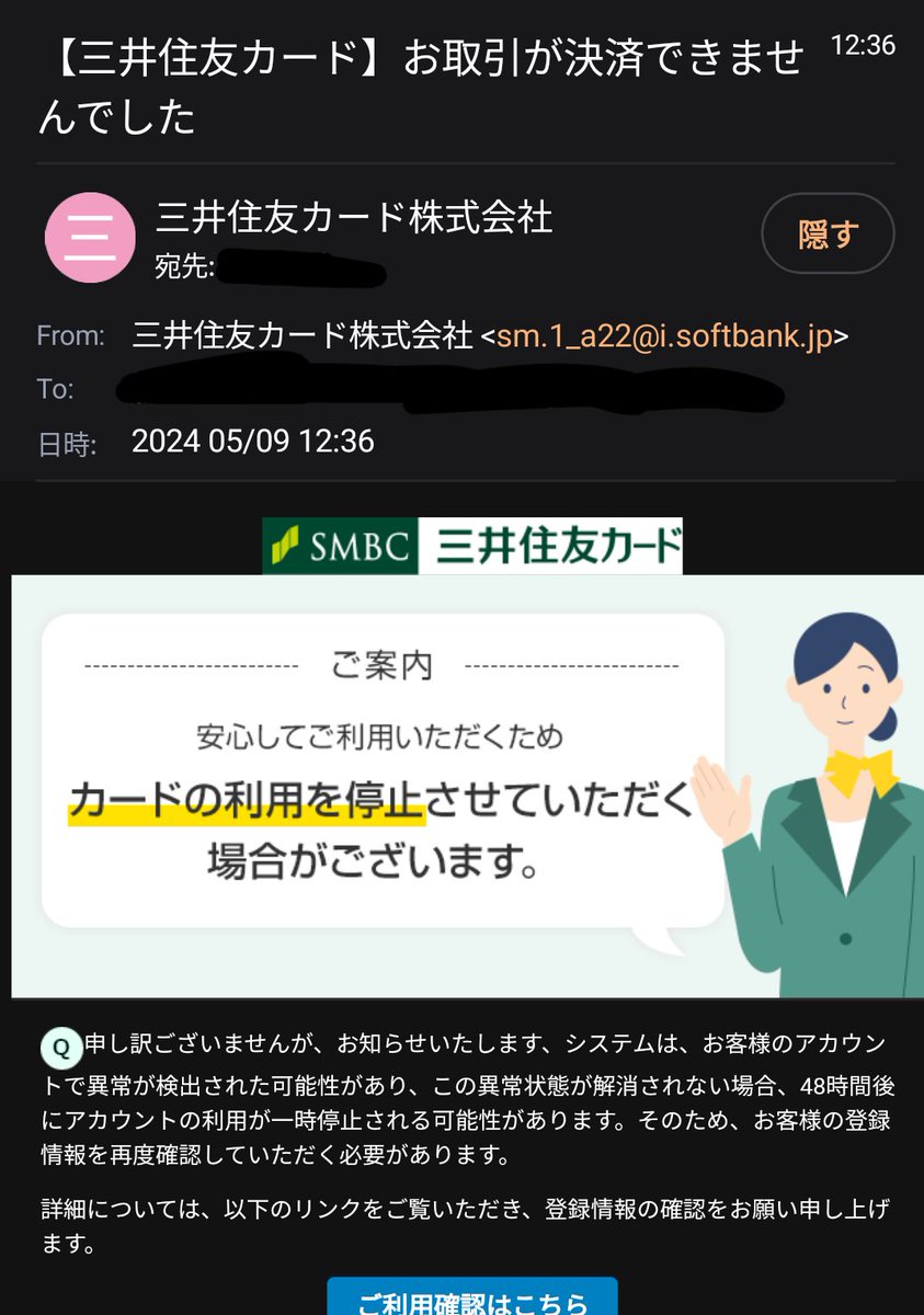 な、なんだってー！ 三井住友でカードとか使ってないのに！！？