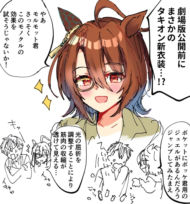 タキオンの新衣装…!?!??#ウマ娘 