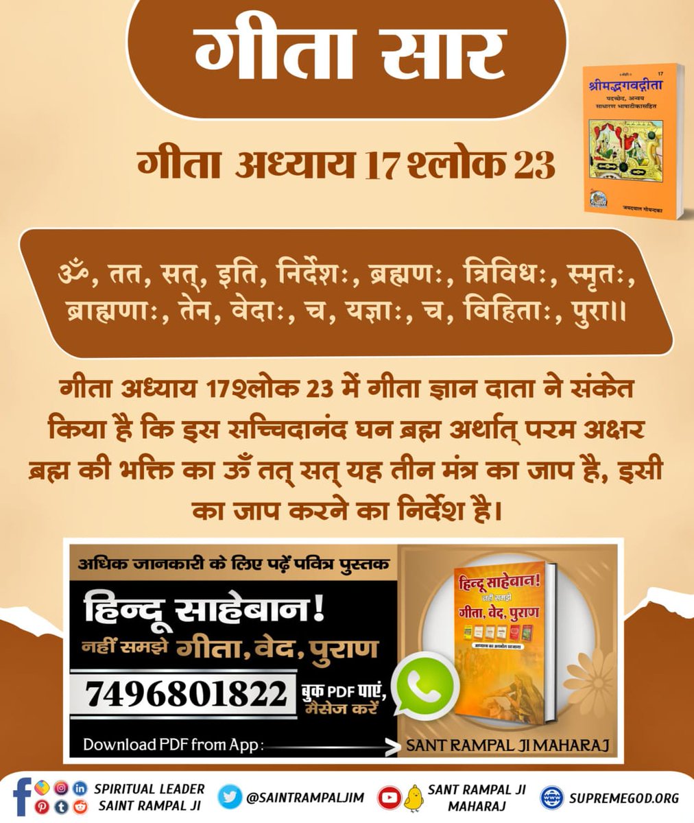 #गीता_प्रभुदत्त_ज्ञान_है इसी को follow करें
सभी धर्मग्रंथो का सार जानने के लिए आज ही Youtube से 
 "Sant Rampalji Maharaj"
Channel को Subscribe करें।