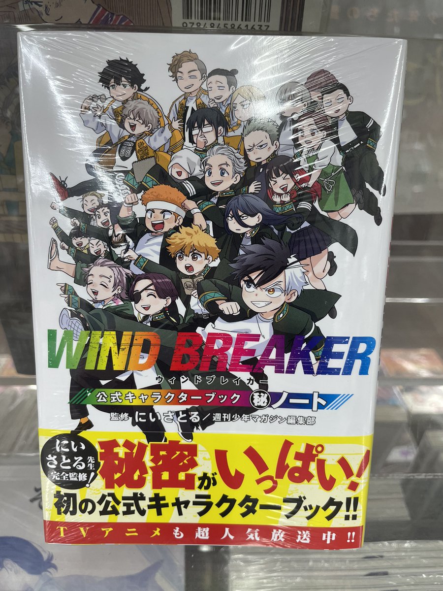 WIND BREAKER 公式キャラクターブック 秘ノート 入荷してます