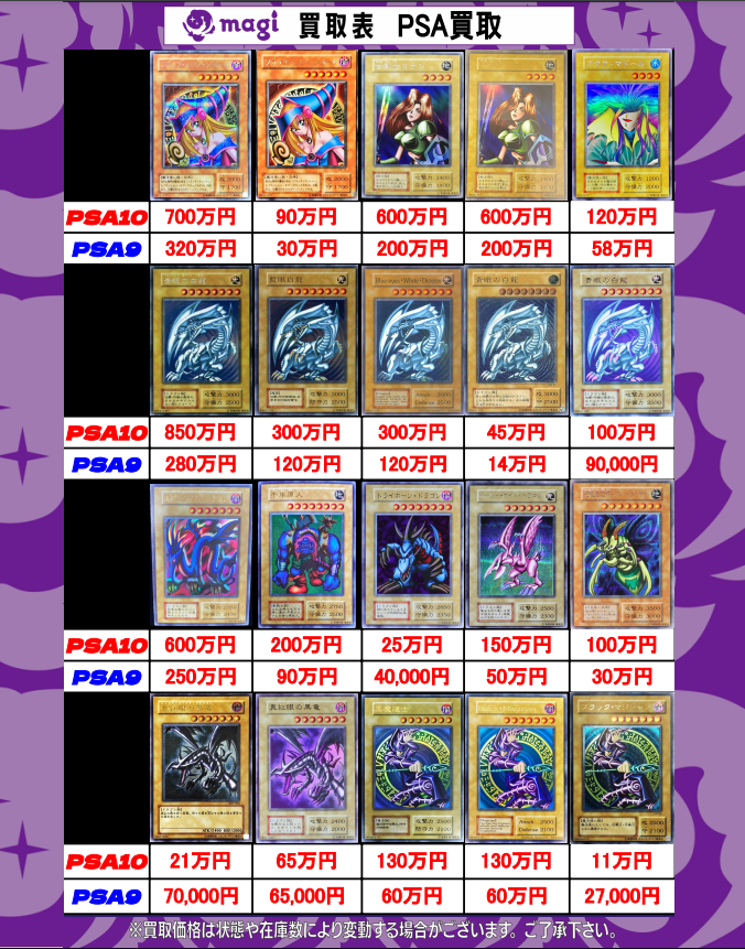 ✨買取情報✨】 遊戯王初期系のPSA買取募集です‼️‼️ PSA9やシングル