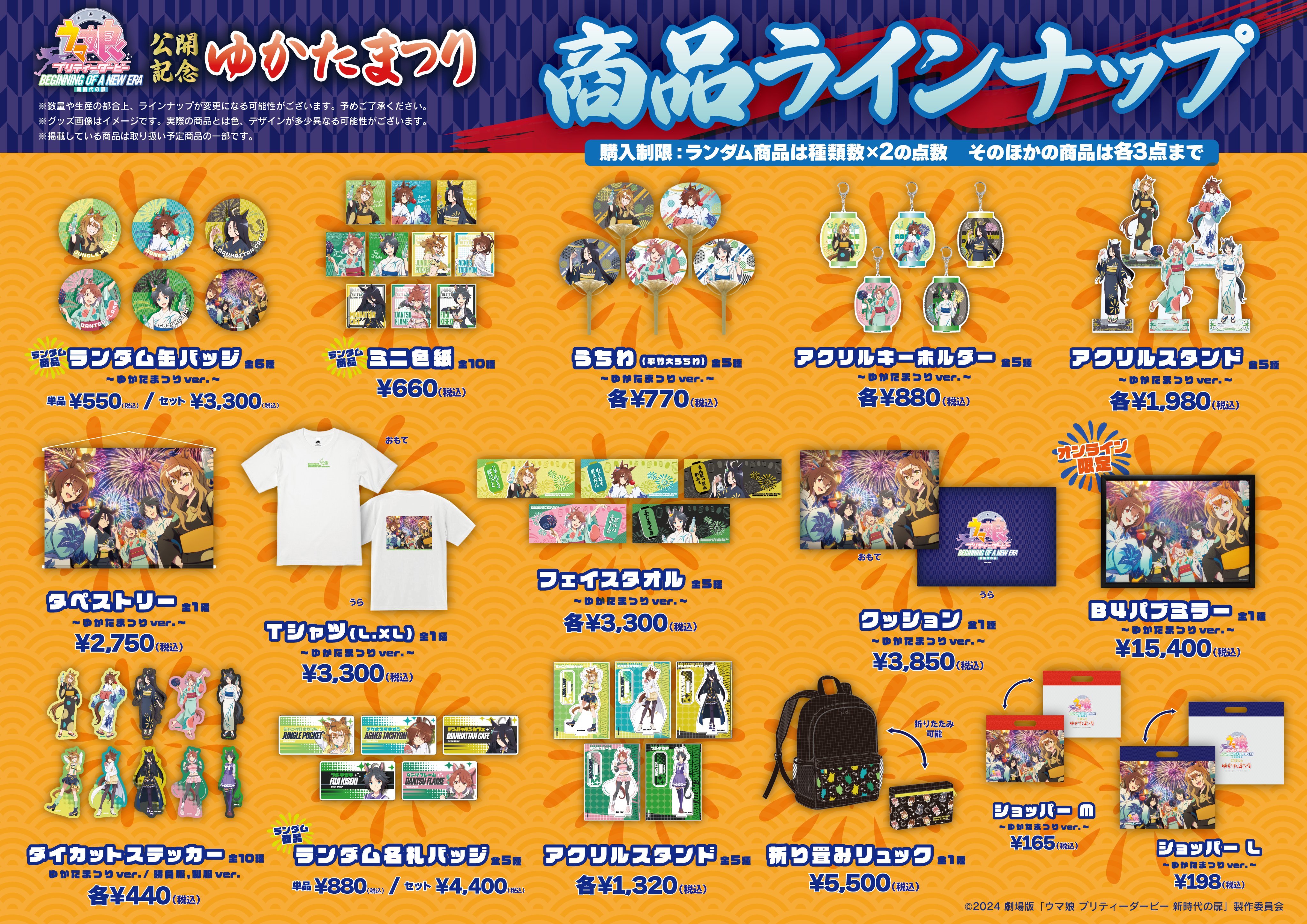 劇場版『ウマ娘 プリティーダービー 新時代の扉』 on X