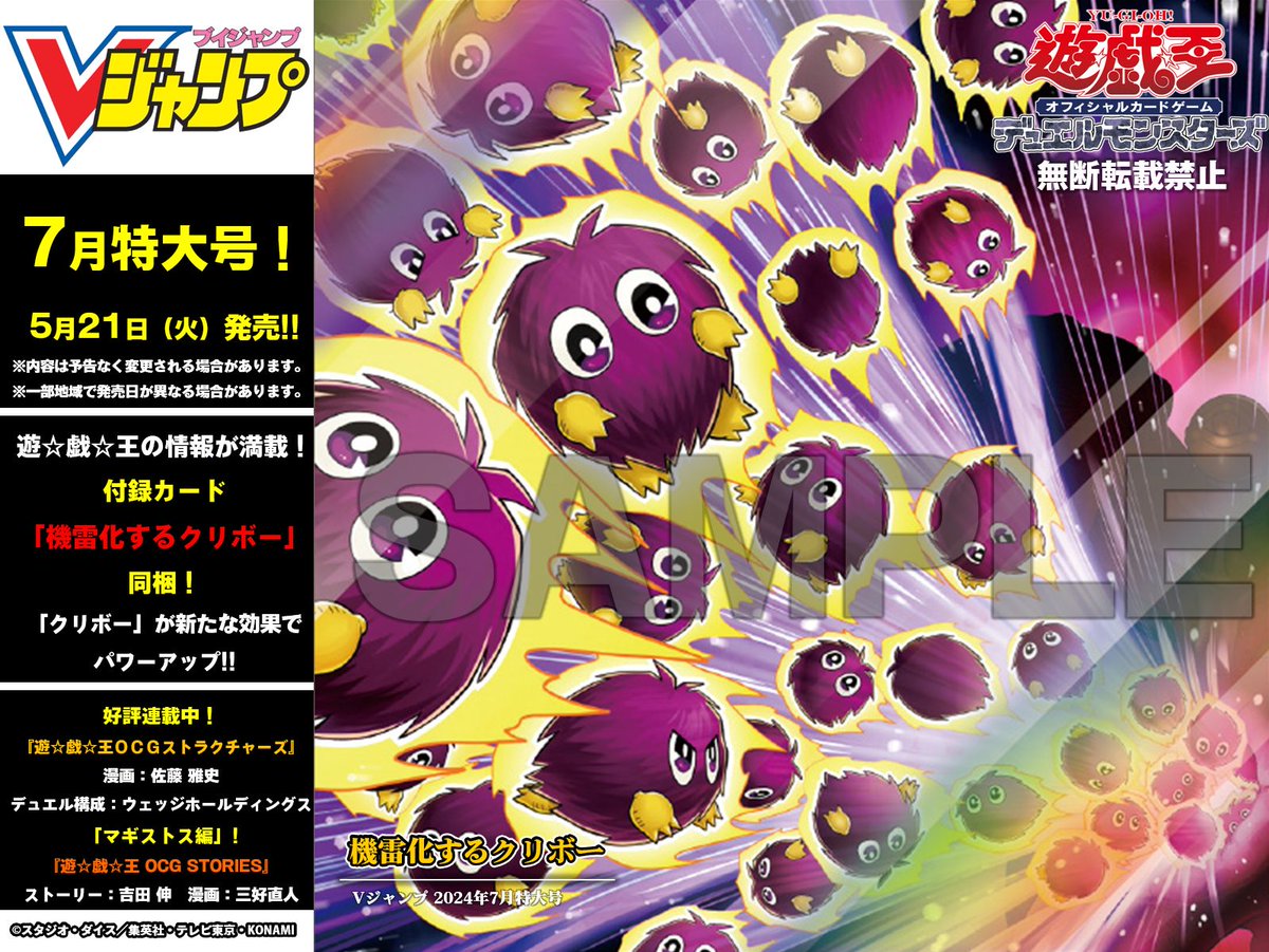 明日5/21㊋発売☺️ 📖━━━━━━━━━ Vジャンプ7⃣月特大号