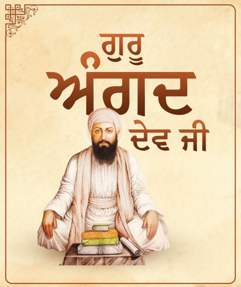 ਗੁਰੂ ਭਗਤੀ ਦੀ ਵਿਲੱਖਣ ਮੂਰਤ ਧੰਨ ਧੰਨ ਸ਼੍ਰੀ ਗੁਰੂ ਅੰਗਦ ਦੇਵ ਜੀ ਦੇ ਪ੍ਰਕਾਸ਼ ਗੁਰਪੁਰਬ ਦੀਆਂ ਸਮੂਹ ਨਾਨਕ ਨਾਮ ਲੇਵਾ ਸੰਗਤਾਂ ਨੂੰ ਲੱਖ ਲੱਖ ਵਧਾਈਆਂ। ਵਾਹਿਗੁਰੂ।