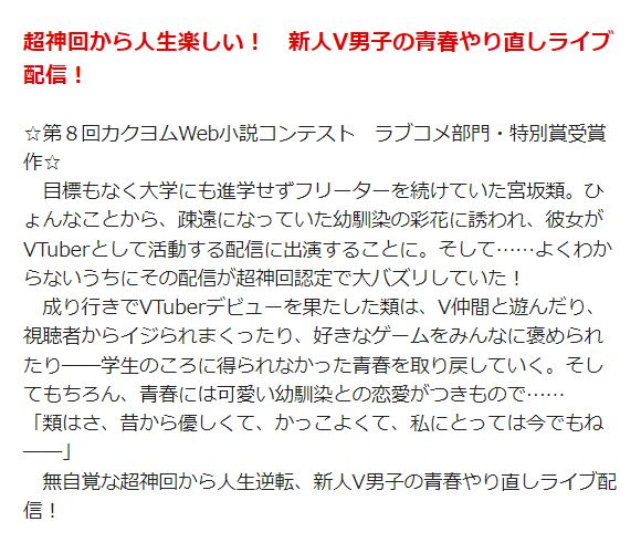 bunko_dengeki's tweet photo. 【大好評発売中】 電撃文庫 新作登場！

『幼馴染のVTuber配信に出たら超神回で人生変わった』　
超神回から人生楽しい！　新人V男子の青春やり直しライブ配信！
https://t.co/F5ag6qwXZe https://t.co/bHTBM7MZvG