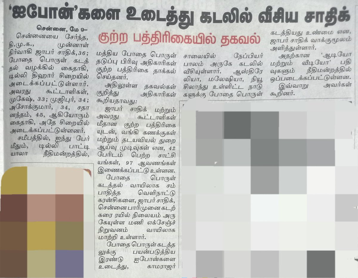 Fmr DMK Functionary, Drug Cartel Kingpin Jaffer Sadiq broke iPhones and threw them into the sea! In the chargesheet filed by NCB, it has been mentioned that the Jaffer Sadiq confessed to smuggling drugs to Australia, Malaysia and New Zealand.