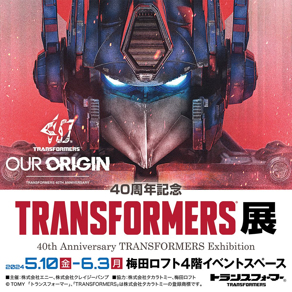 人気の #ビーストウォーズ から、主要キャラクター達のアクリルキーホルダーが登場！ キャラクターだけではなく、両軍のエンブレムチャームが付いたお得感のある特別仕様！ 詳しくは公式HPをチェック hakabanogarou.jp/transformers40… #トランスフォーマー展 #トランスフォーマー #Transformers
