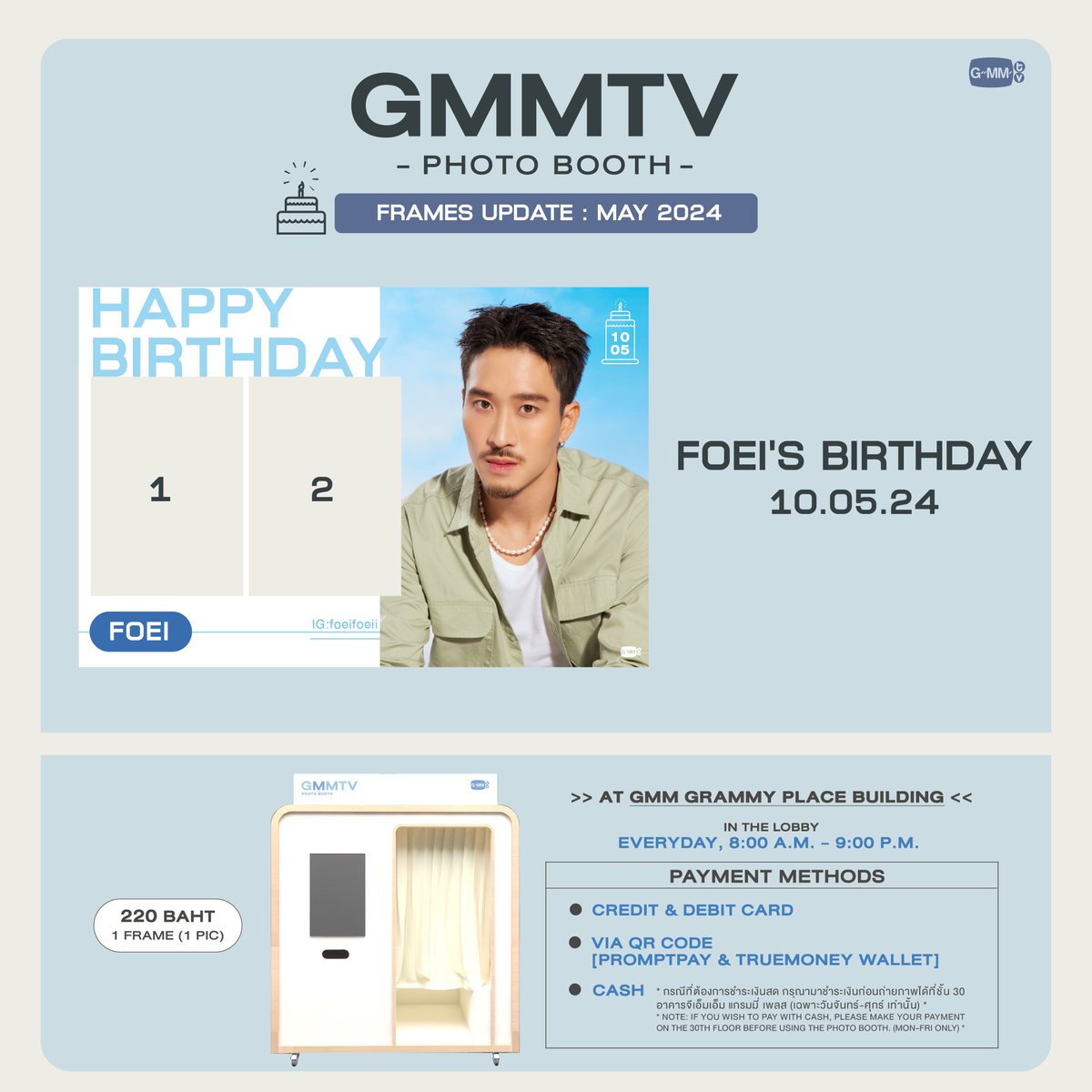 It’s almost Foei’s birthday, guys. Come by for a photo with his birthday frames.📸 📍GMMTV PHOTO BOOTH In the lobby, GMM Grammy Place Building. Everyday, 8:00 a.m. - 9:00 p.m. @foeifoeifoeii #GMMTVPhotoBooth #GMMTV