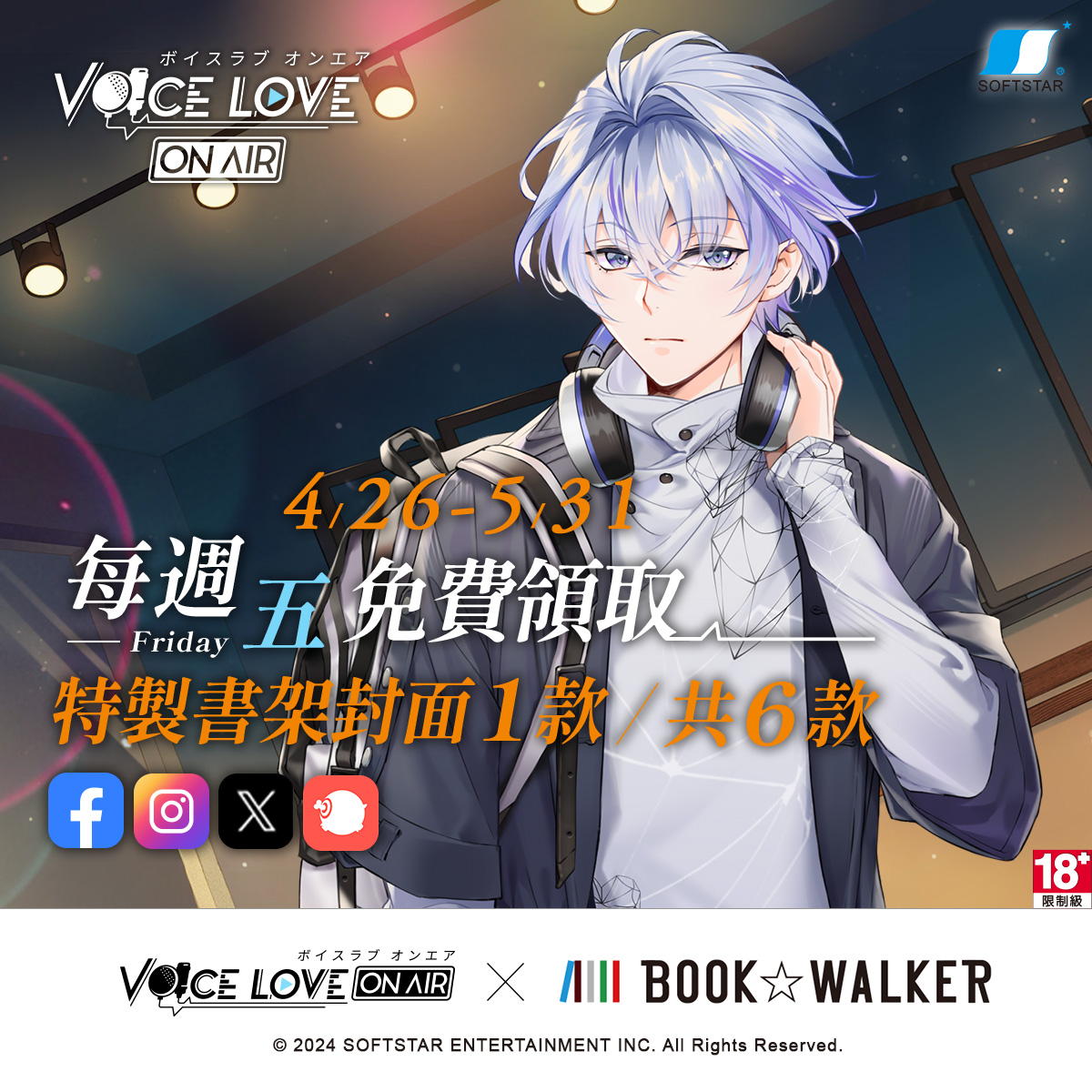 #VoiceLoveOnAir
#限時書架免費領取
👉member.bookwalker.com.tw/exchange/seria…

這週開放的特製書架是 #紀亞樹 款
亞樹擁有透過聲音感知說話者真實情緒的特殊能力，
能看穿一切謊言與虛偽。性情冷淡不愛與人交談。
私底下的他也有不同的可愛樣貌😆

這邊也有更多的遊戲介紹哦✨
👉bookwalker.tw/go1Px