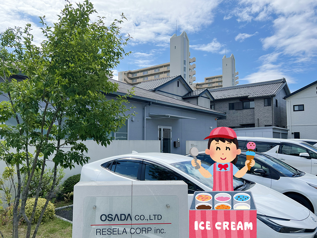 おはようございます
今朝の名古屋は晴れ☀️
今日も気温はそれほど上がらず、過ごしやすい日になりそうです

本日5月9日は「アイスクリームの日」
1965年、東京アイスクリーム協会が制定しました