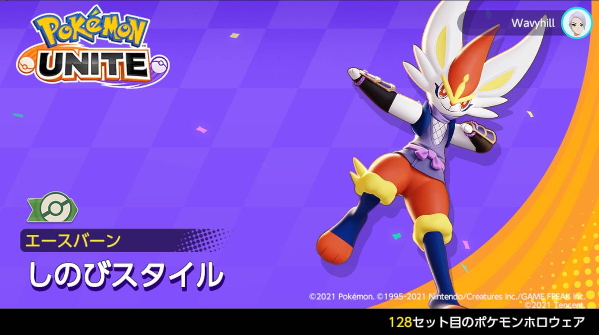 エースバーン
しのびスタイル