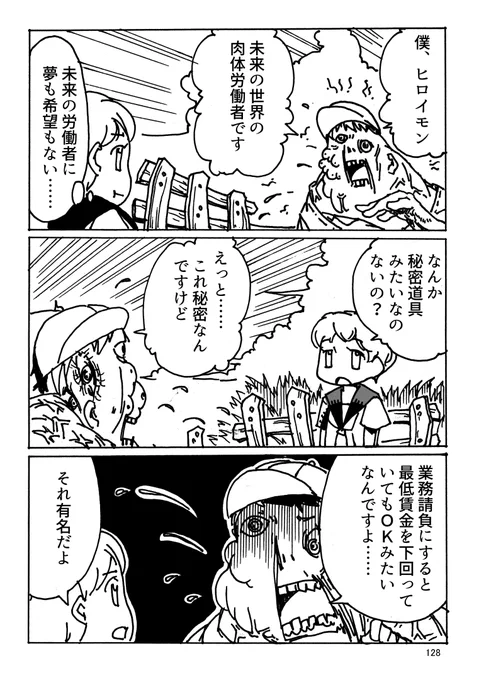 (1/3)
未来の労働者、ヒロイモンがやってきて、社会で生活するお話です。(6P分) 
