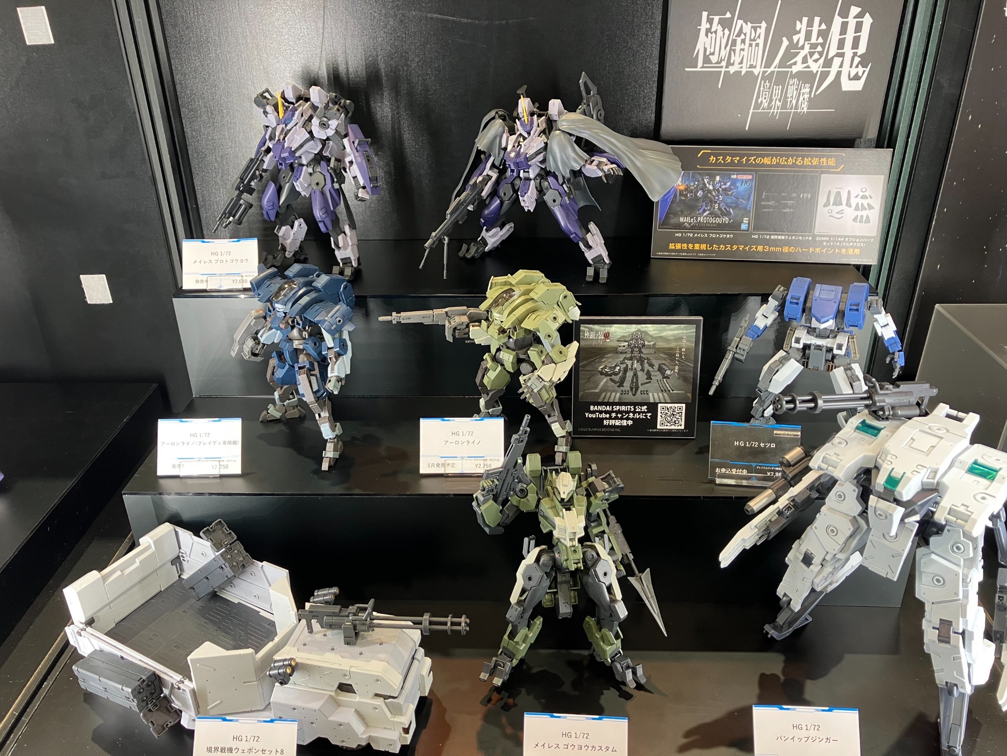 プラモデル 1/72 メイレス プロトゴウヨウ HG 「境界戦機 極鋼ノ