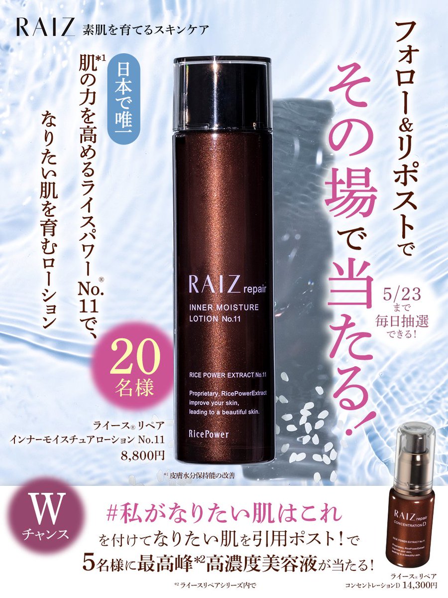 ライース「素肌を育てるスキンケア」 tweet media