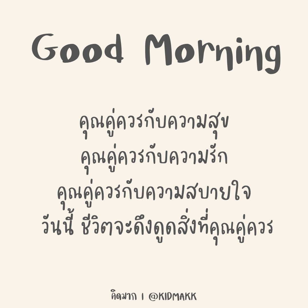 kidmakk's tweet photo. คุณคู่ควร https://t.co/xsmfIETz7c