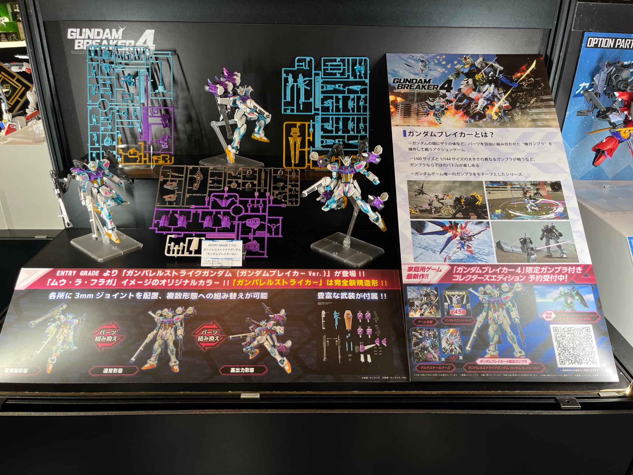 Switch ガンダムブレイカー4 コレクターズエディション プラモデル未